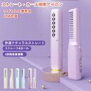 \クーポンで10%OFF/ヘアアイロン ミニ 充電式 ヘアアイロン コードレス ミニ 機内持ち込み 母の日 ヘアアイロンブラシ コードレス ヘアアイロン ミニ 超軽量160g 3段階調温 160° 180° 200° 内巻き 外巻 直髪 火傷防止 美髪 旅行用 携帯用 プレゼント