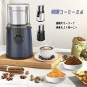 コーヒーミル 電動 コーヒーグラインダー 段階調節可能 80g大容量 電動コーヒーミル 強力モーター 急速 ポータブル 電動ミル コーヒー豆 調味料 穀物 緑茶...