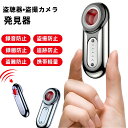 盗聴器発見器 小型盗撮カメラ探知機 GPS追跡発見機 高感度カメラ探知機 車 GPS 発見器 隠しカメラ 発見器 信号探知機 高性能 防犯セキュリティグッズ 護...