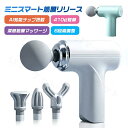筋膜リリースガン MINI ハンディガン フェイス リフト ケア 振動マシン 小型 筋膜リリース 肩 首 足 ふくらはぎ 足裏 肩甲骨 腰 ギフト プレゼント 母の日 健康器具 振動 アタッチメント 顔 背中 首 肩 腰 ふくらはぎ 電動 ボディケア 足 軽量 電気 筋膜 男性 女性(4)