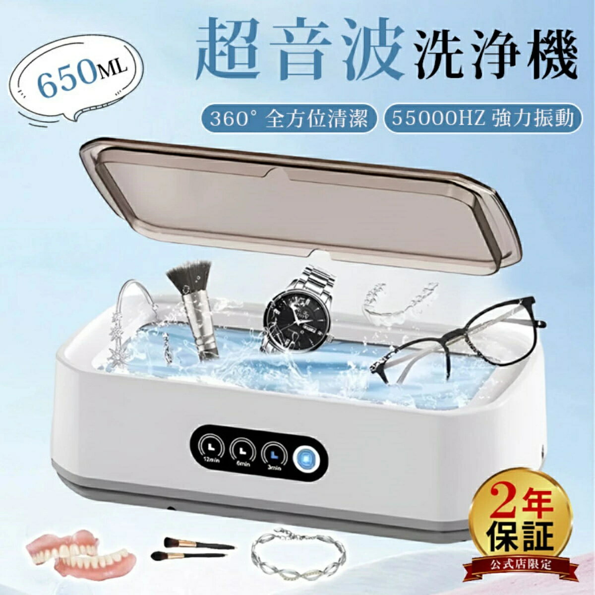 超音波洗浄機 メガネクリーナー メガネ洗浄機 304ステンレス鋼 タンク 55000Hz強力振動 3段階タイマー機能 650ml大容量 眼鏡洗浄機 超音波クリー...