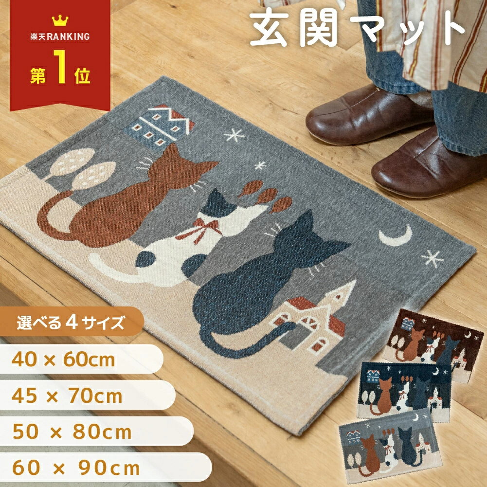 玄関マット 猫柄 マット 洗える 滑り止め おしゃれ かわいい 室内 猫 北欧 屋内 玄関 ねこ ラグ エントランスマット カーペット 吸水 室内用 エントランス ドアマット 新生活 屋内玄関マット ネコ ウェルカムマット 厚手 キャット 癒し 吸油 台所 洗面所 入口のサムネイル