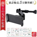 【マラソン限定P5倍】\楽天ランキング1位/【保育士が監修】 タブレットホルダー 車載ホルダー 後部座席 タブレット ホルダー 車用 スマホホルダー スマホ 後...