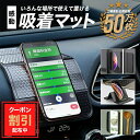 車載ホルダー 車載 ホルダー 車載用スマホホルダー 車 携帯ホルダー スマートフォン ipad スタンド 車載マット 吸着マット サングラスホルダー カー用品 車用品 超強力 滑り止めマット 手帳 スマートフォンホルダー