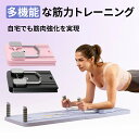家庭用ピラティスボディマシン 多機能自動スプリングバック腹筋ローラー 折りたたみ式全身トレーニングボード 男性・女性向け筋力トレーニング器具 静音設計 エルボーサポート・膝パッド付き