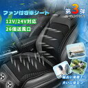 RAKU 車シート クールシート 車 カーシート クーラー 2つ強力ファン付き 26個送風口 12V 24V対応 夏用 無段階風量調整 低騒音 冷却 送風 冷風 冷感 シートファン 折り畳み 運転席 助手席 通気性良い 収納 涼しい メッシュ