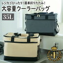 300円OFFタイムSALE中/クーラーバッグ 保冷バッグ レジカゴ サイズ 35L 大容量 4層構造 水漏れ防止 防汚素材 ソフトクーラバッグ レジカゴバッグ...