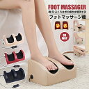 フットマッサージ 足裏 マッサージ器 足マッサージ機 ふくらはぎ フットマッサージャー マッサージ 足 マッサージ器 脚 足ツボ 健康 あし フットケア マッサ...