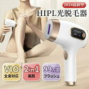 脱毛器 HIPL脱毛 光美容器 全身 VIO 美肌 家庭用 レディース ムダ毛処理 髭 除毛 アンダーヘア サロン級 自動照射 効果 フェイス ヒゲ 脇 腕 指...