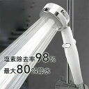 シャワーヘッド シャワー 角度調整 塩素除去 80%節水 一時止水 増圧 3段階シャワーモード ナノバブル 節水 美容 節約 お風呂 美肌 保温 スマート らく...
