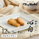 【お中元 夏ギフト】心白 こしろ 酒粕クッキー 米粉クッキー グルテンフリー ギフト ギフト 職場 スイーツ スイーツギフト お取り寄せ 個包装 個別包装 出産...
