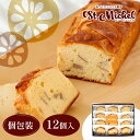 【秋のスイーツギフト】れんこんパウンド 12個入り 個包装 常温便 ギフト パウンド ケーキ 職場 スイーツ スイーツギフト 贈答用 お土産 お取り寄せ 出産内祝 結婚内祝 菓子折り 差し入れ ご挨拶 送料込み 栗 姫路 サンミッシェル