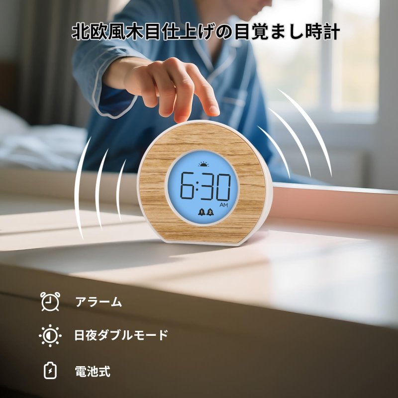 目覚まし時計 木目調 北欧風 小型デジタルクロック デュアルアラーム スヌーズ機能 背面ライト付き 電池式 応援メッセージ表示 ベッドサイド/リビング/オフィス用 [2]