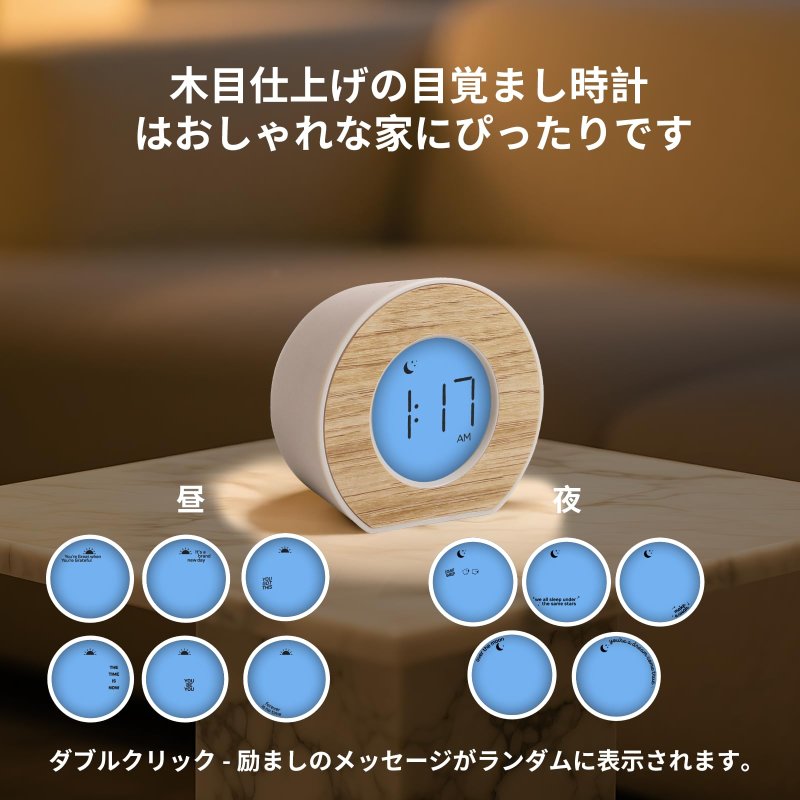 目覚まし時計 木目調 北欧風 小型デジタルクロック デュアルアラーム スヌーズ機能 背面ライト付き 電池式 応援メッセージ表示 ベッドサイド/リビング/オフィス用 [3]
