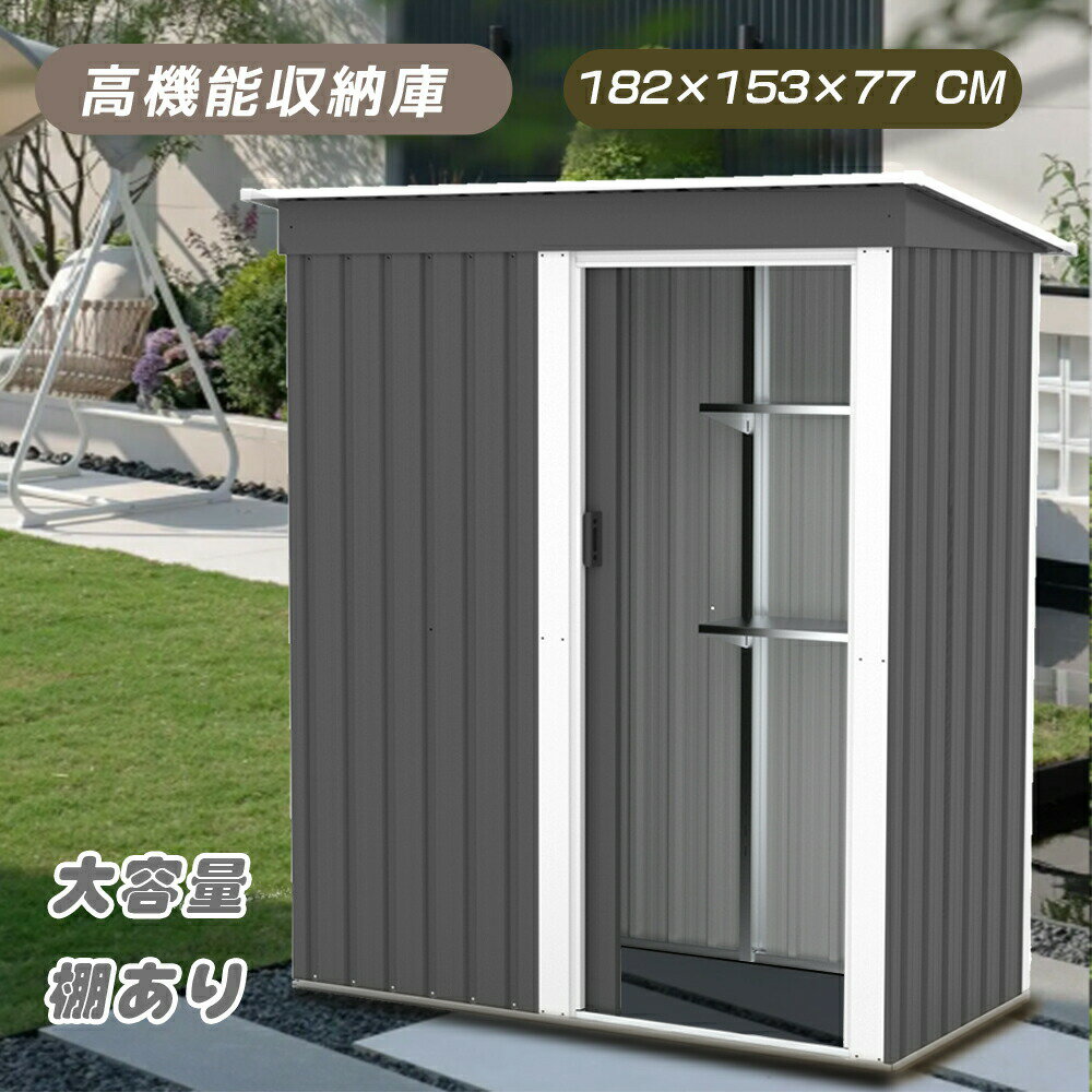 Rakuten - スチール製物置 床なし 大容量 屋外収納庫 1897L ガーデン収納 ボックス 棚付き 工具収納 倉庫 ベランダ 庭用 防水 頑丈 組立式 アウトドア キャンプ用品 ゴミ収納 多目的 物置き場