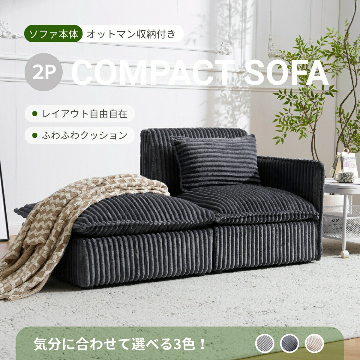 二人掛けソファ 収納付き オットマンセット クッション付き ソファーベッド カウチソファ ローソファ おしゃれ コンパクト 組立簡単