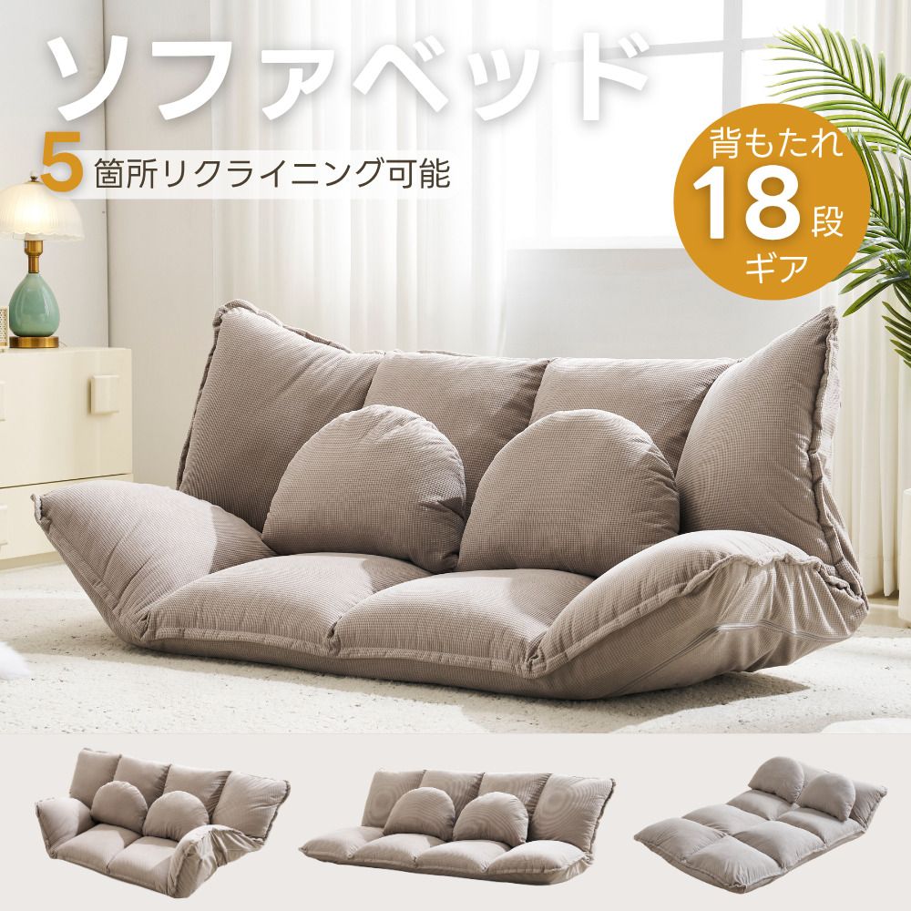 其它 - 6段階リクライニングソファベッド ロータイプ 160cm幅 カウチソファ クッション2個付き 丸洗いOK おしゃれ 一人暮らし ワンルーム
