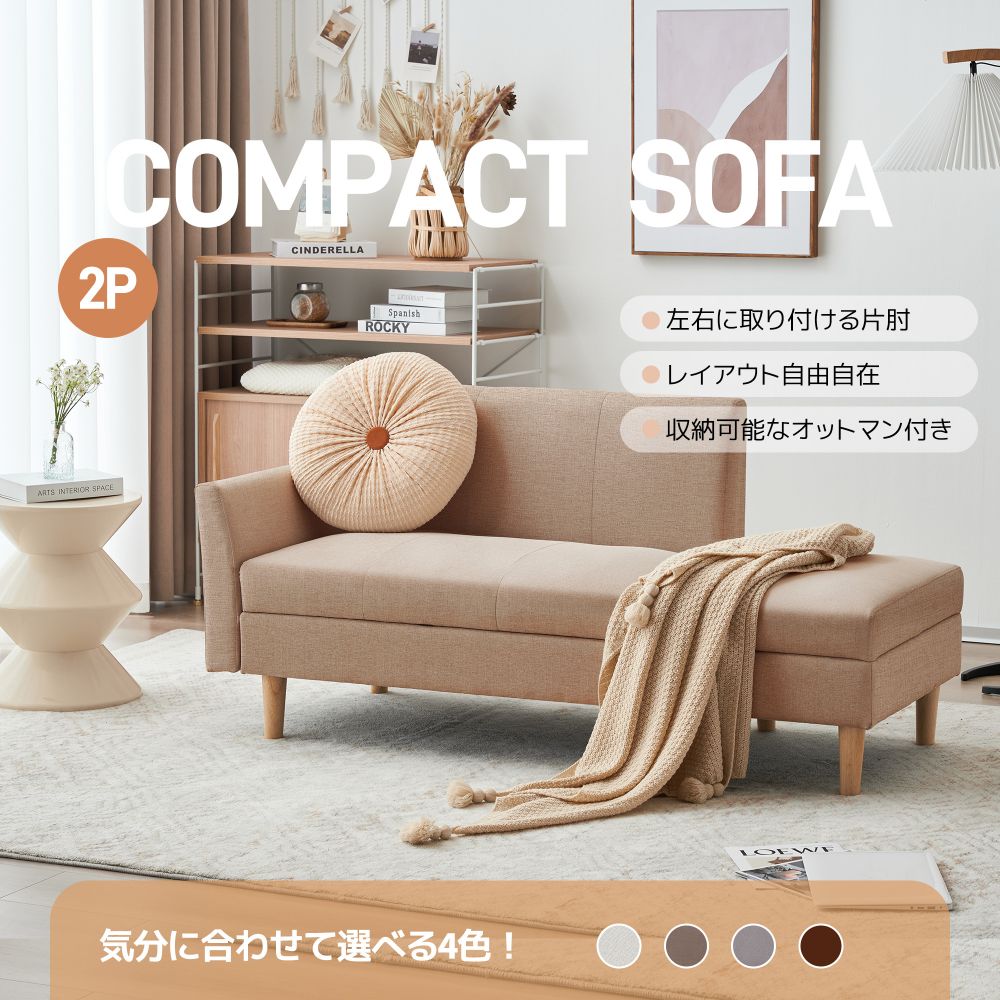 Rakuten - ソファ 2人掛け オットマン付き セット L字 レイアウト自由 コンパクト 三人掛け相当 省スペース モダン 北欧風 リビング家具 新生活 一人暮らし