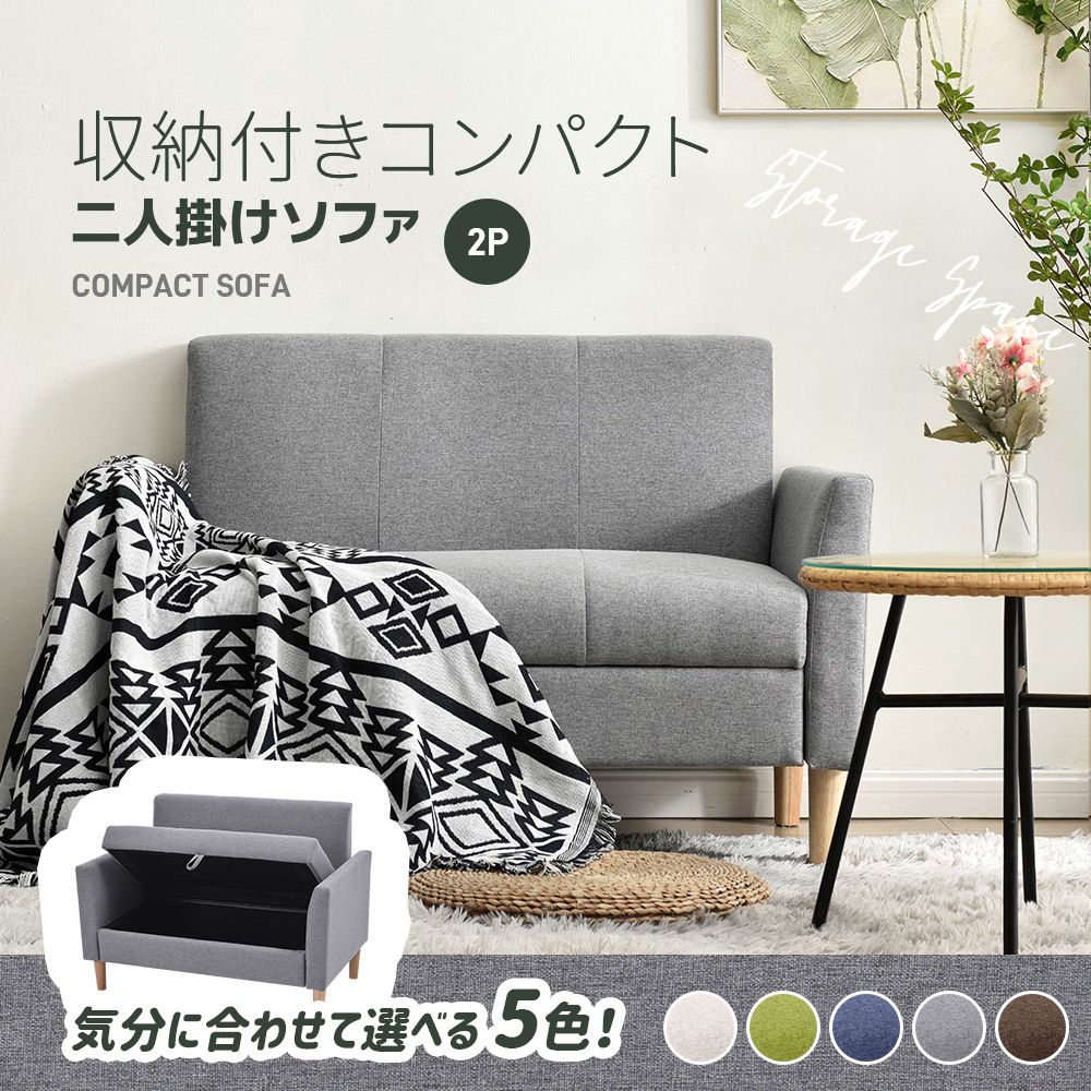 Rakuten - ソファ 2人掛け 収納付き 大容量 スツール付き コンパクト フロアソファ 奥行き50cm 和室対応 北欧風 おしゃれ 一人暮らし リビング