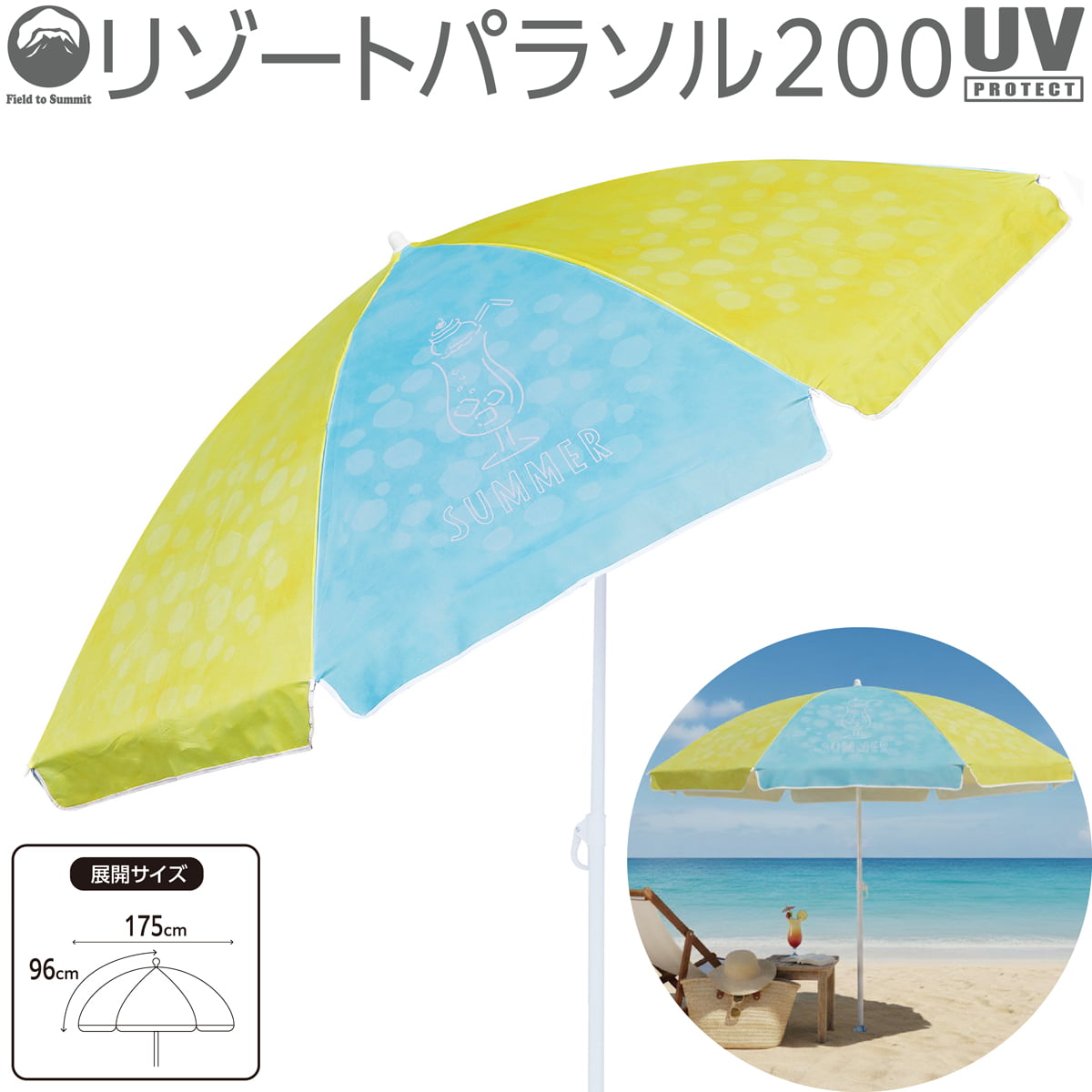 Field to Summit リゾートパラソル200 FTSP200RS ビーチ パラソル UV カット チルト機能 マリンスポーツ キャンプ 庭 日よけ エクステリア 屋外 レジャー 日除け 熱中症対策 UVカット 紫外線対策 海 海水浴