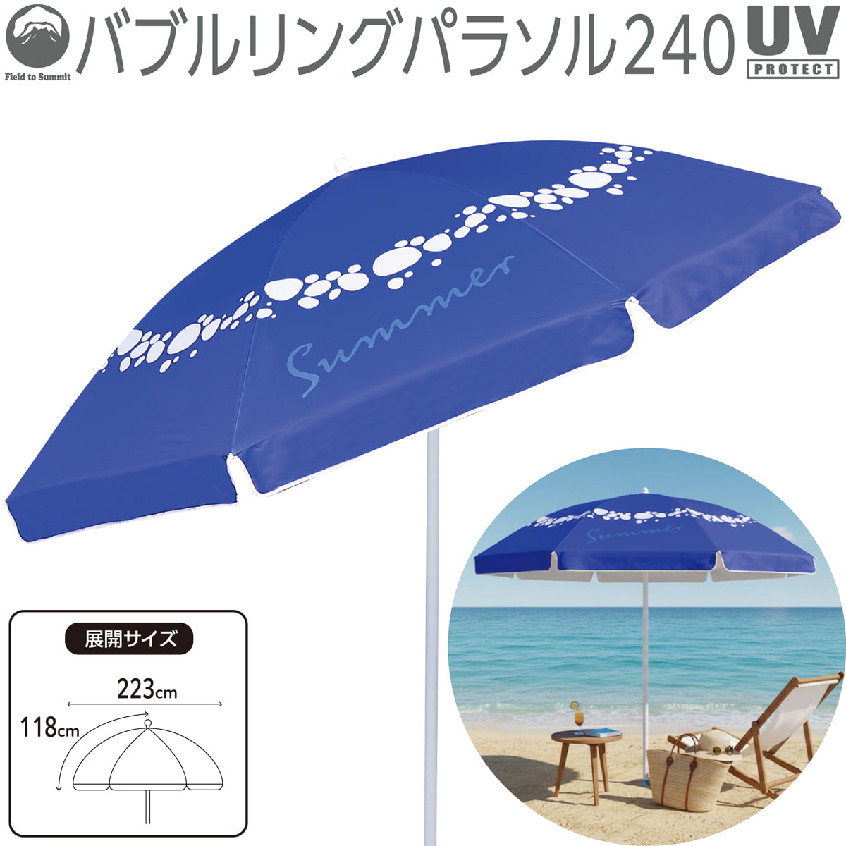 Field to Summit バブルリングパラソル240 FTSP240BO ビーチ パラソル UV カット ...