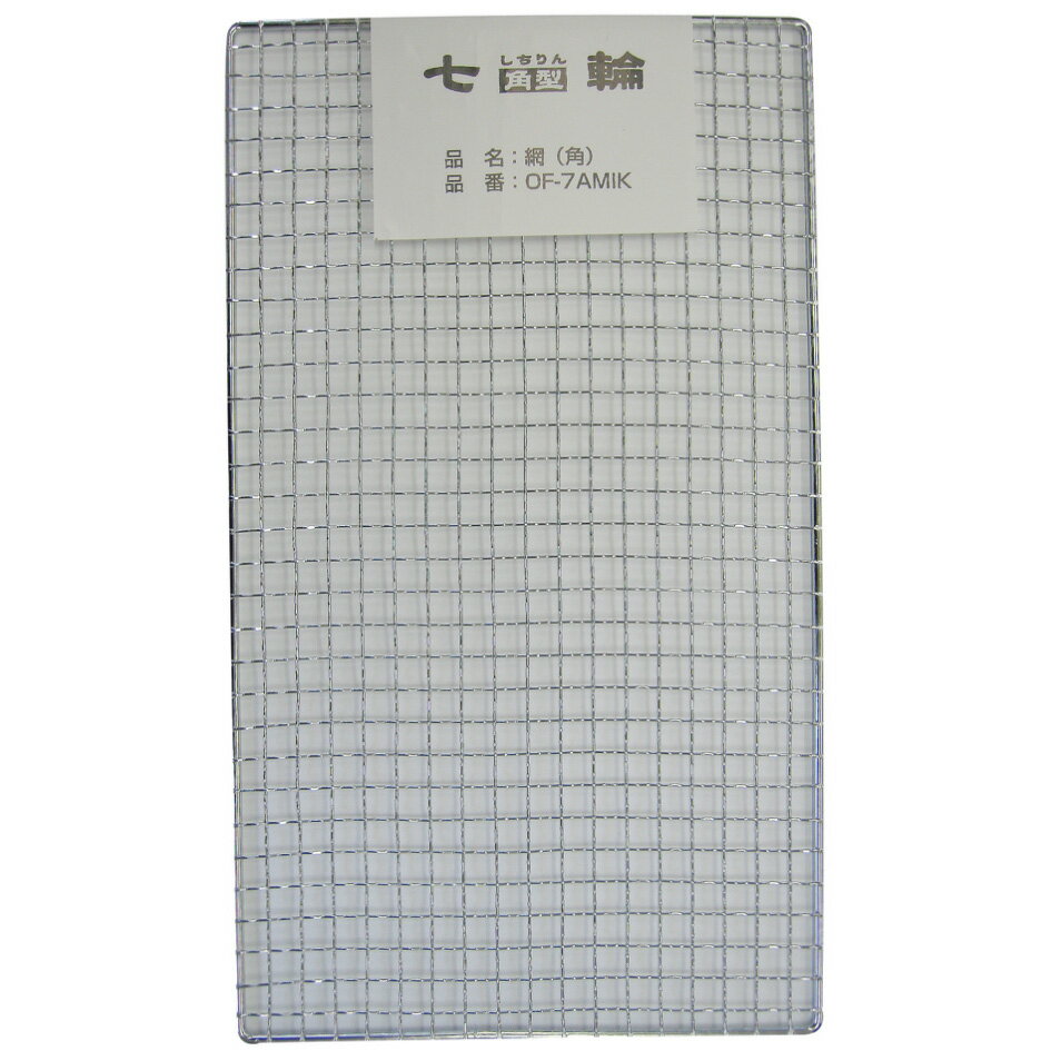 角型七輪用 網 長角 角型ワイド 40cm × 23cm 焼き網 替え 換え 網 アミ 金網