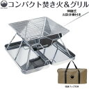 Field to Summit コンパクト焚き火&グリル OFBCCN 焚き火台 グリル ポータブル ステンレス BBQ バーベキュー キャンプ コンロ 折りたたみ キャリーバッグ付き 焚火台 コンパクト 手軽 焚火 収納バッグ