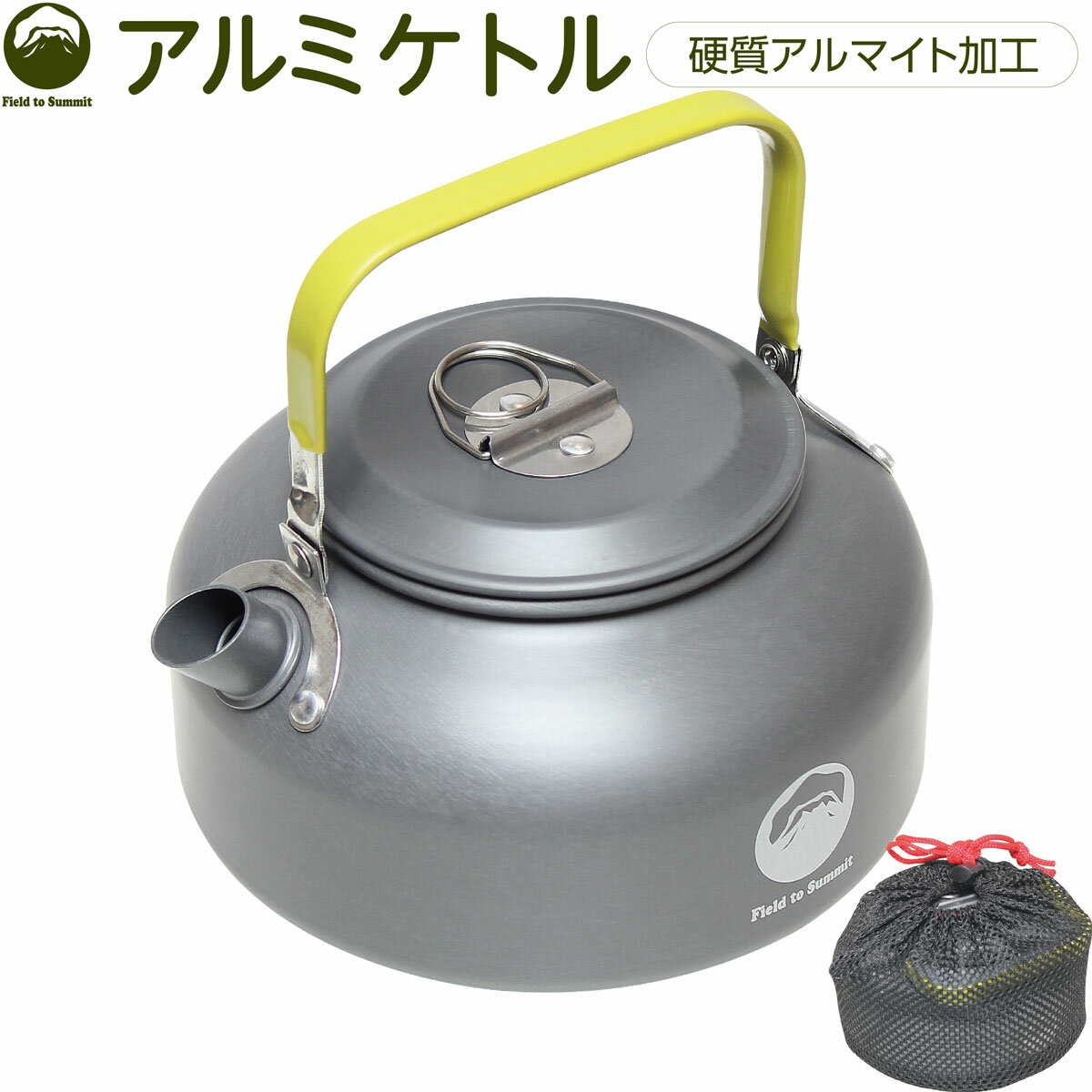 Field to Summit アルミケトル OFCAAK 800ml やかん 軽量 調理器具 キャンプ 用品 携帯 ポータブル 登山 防災 BBQ 食器 収納袋付 硬質アルマイト コーヒー ティーポット 災害 避難 備蓄