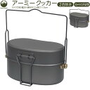 Field to Summit アーミークッカー OFCARMY 二合炊き ショートハンドル付き ミリタリーランチボックス 水蒸気炊飯 同時調理 戦闘飯盒 自衛隊飯盒