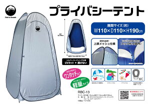 Field to Summit プライバシーテント UVカット+透けない 簡単設置タイプ ワンタッチ テント 災害 防災 簡易 トイレ用 ビーチ 臨時 着替え キャンプ通販格安セール情報 楽天 通販