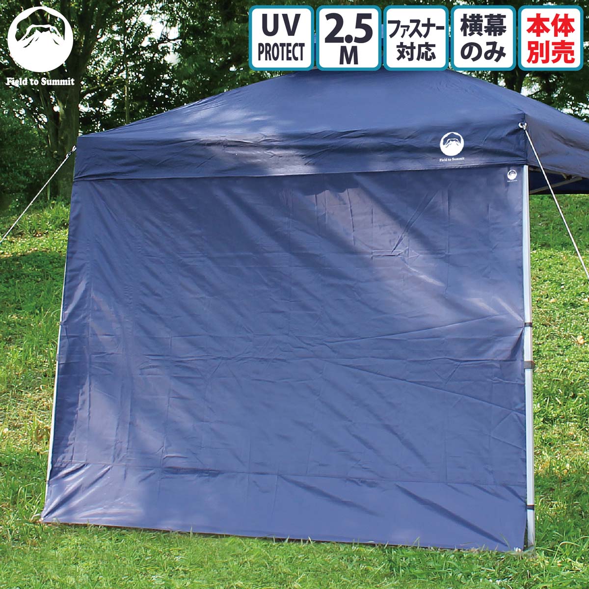 Field to Summit 2.5Mサイズテント用 サイドタープ 横幕のみ テント タープテント 簡易テント オプション 250cm通販格安セール情報 楽天 通販