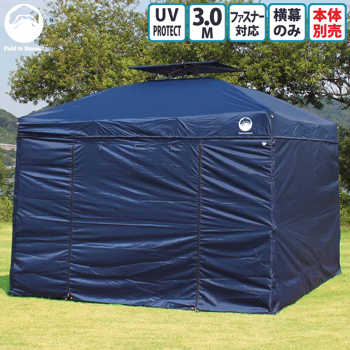 Field to Summit 300サイズ用 エンクローズタープ 全面 目隠し 横幕 出入口 テント タープ 簡易 オプション サイドぴったり 300cm 3M