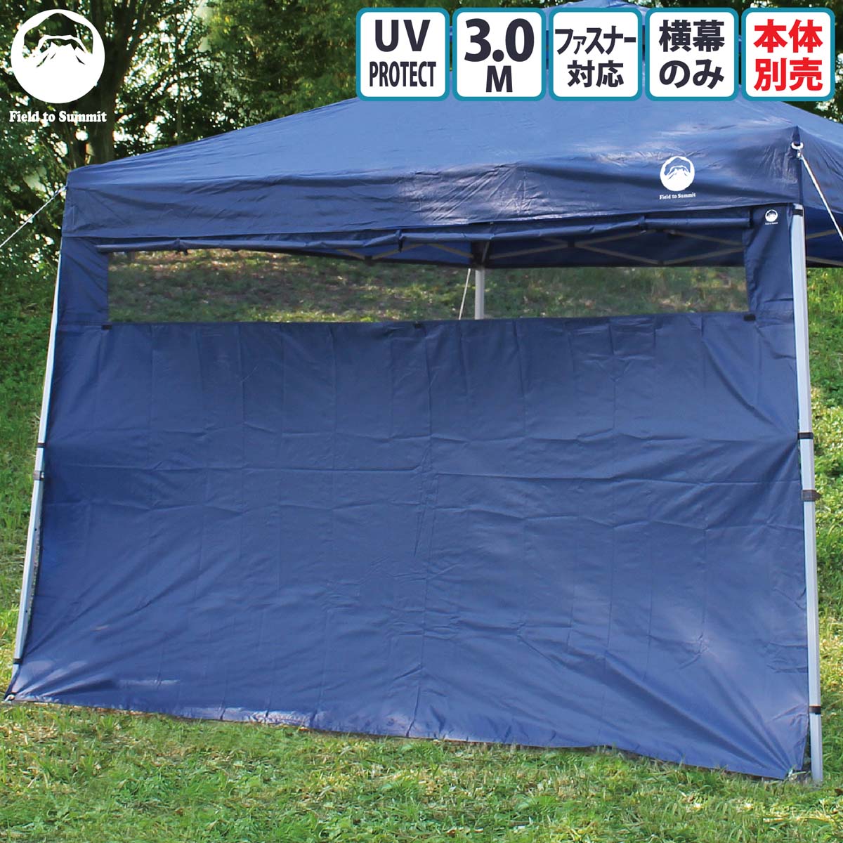 Field to Summit 3Mサイズテント用 窓付 横幕 窓付きサイドタープ 横幕のみ メッシュ テント タープテント 簡易テント オプション 300cm通販格安セール情報 楽天 通販