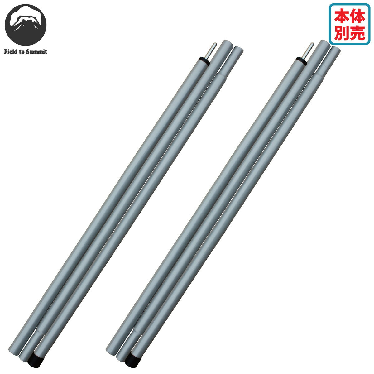 Field to Summit タープ用ポール2本セット テント タープ 簡易テント オプション ポール