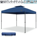 Field to Summit ワンタッチテントMV300 FTSMV300 ワンタッチ テント 大型 スチール 簡単 タープ 自立式 日除け ガーデン キャンプ お花見 開閉式 ルーフ タープ テント 簡易テント 3M 300cm