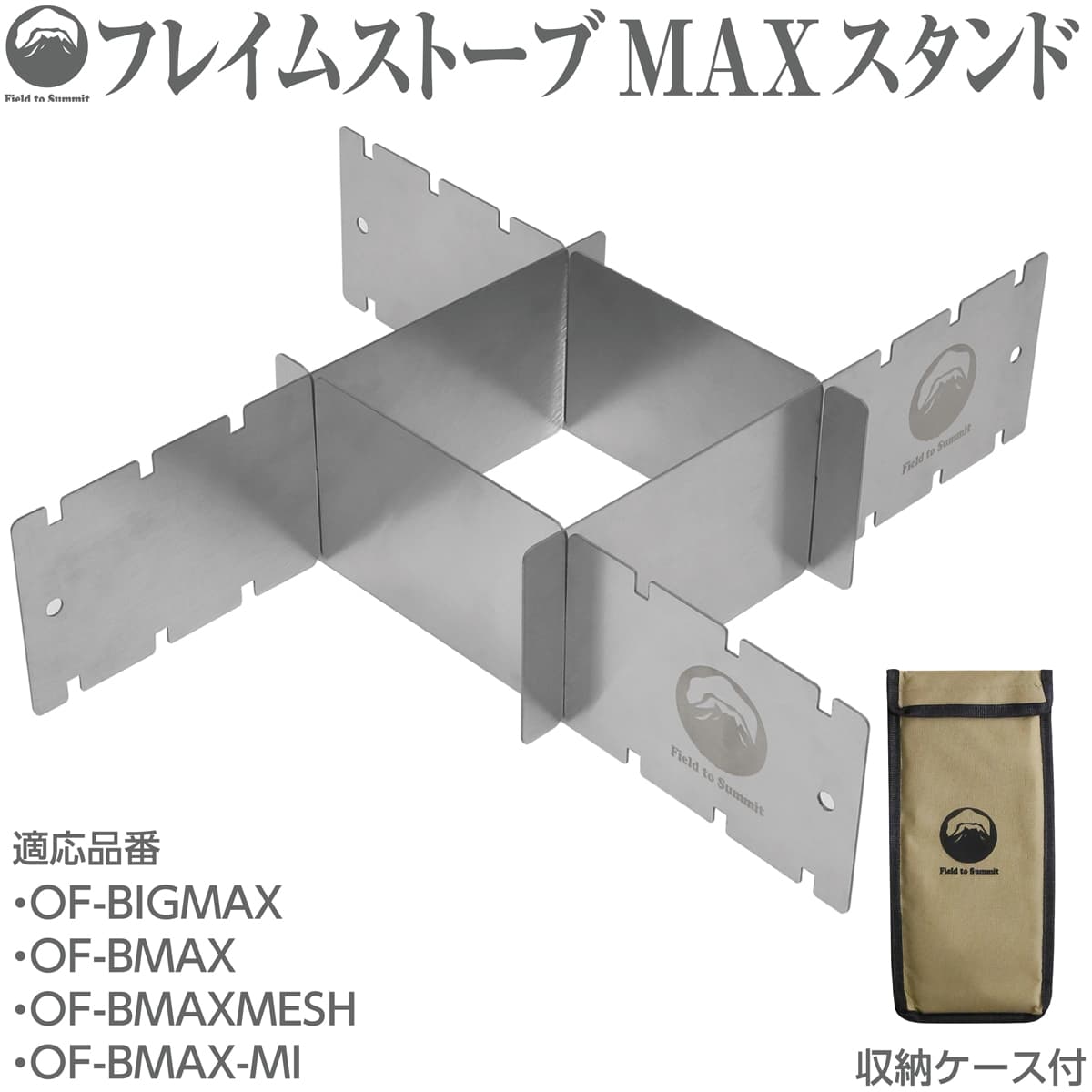 樂天商城 - Field to Summit フレイムストーブMAX用スタンド FTSBMAXST 収納袋付 BIGMAX対応 キャンプ場 熱緩和 地面保護 芝生保護 直火禁止 アウトドアギア 焚火スタンド 焚火ストーブ