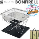 Field to Summit ボンファイアLL OFBBFLL 焚き火台 大型 グリル ポータブル 3段階高さ調整 ステンレス BBQ バーベキュー キャンプ...