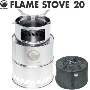 Field to Summit フレイムストーブ20 OFBF20 ウッドストーブ 大型 キャンプストーブ 焚火台 ストーブ 軽量 コンパクト 二次燃焼 携帯用 サブコンロ ステンレス 五徳 熱効率 ポータブル BFLL通販格安セール情報 楽天 通販