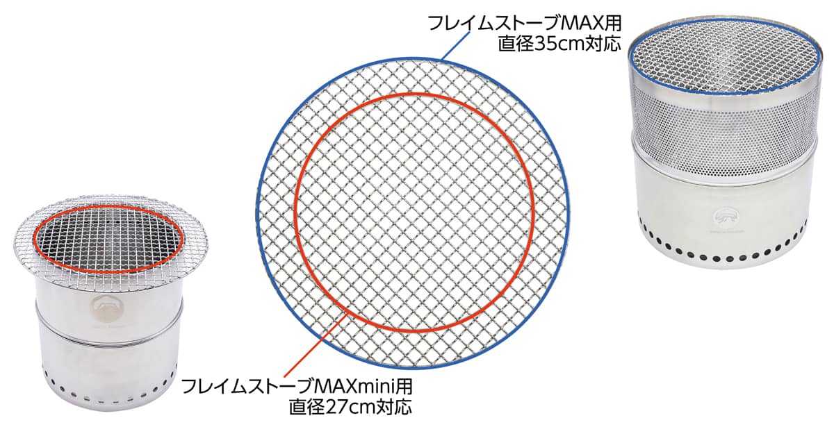 Field to Summit フレイムストーブMAX用　網