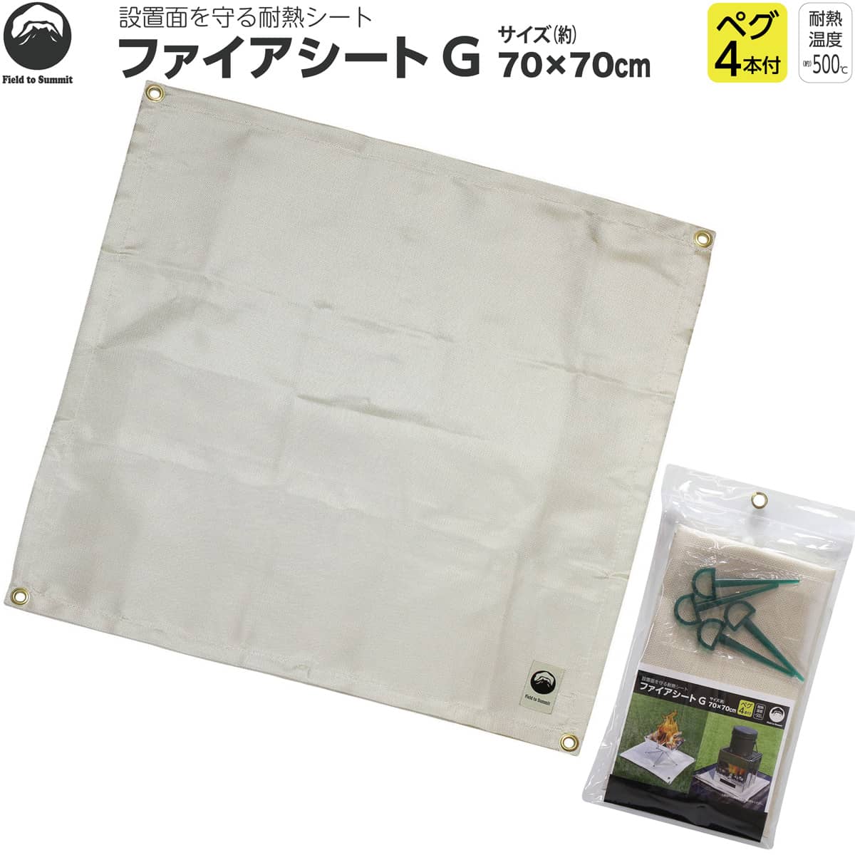 Field to Summit ファイアシートG OFBSTG 焚き火シート 700x700mm ガラス繊維シート 耐火シート スパッタシート 防炎 耐熱 芝生保護 キャンプ場 バーベキュー用品 配達指定不可