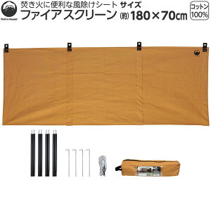 Field to Summit ファイアスクリーン OFBWF 陣幕 綿100% 焚火 風除 ウインドスクリーン リフレクタ 防風 ピンタイプ ポール ソロキャンプ 収納袋 キャンプ場 バーベキュー用品