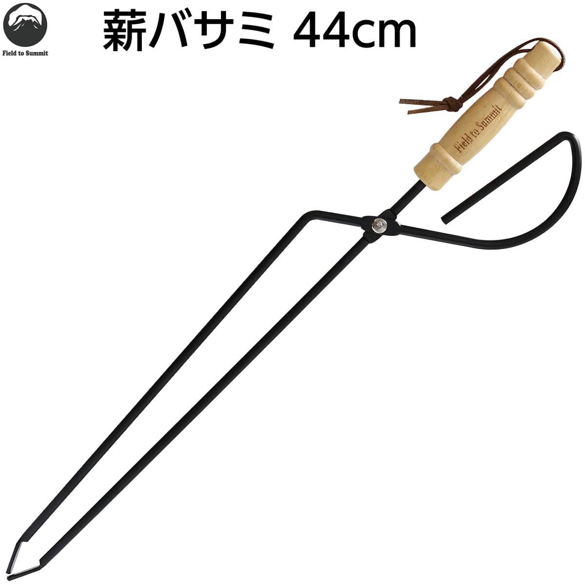 Field to Summit 薪ばさみ 44cm OFHTONG44 炭ばさみ 火ばさみ 木製ハンドル バーベキュー アウトドア キャンプ道具 焚き火台 暖炉 ファイヤープレーストング ロング 長い ゴミ拾い