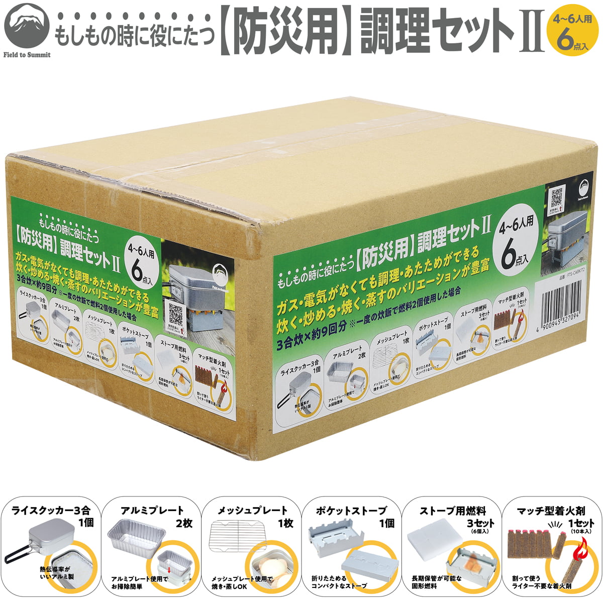 乐天商城 - Field to Summit もしもの時に役に立つ【防災用】調理セット2 FTSCABKIT2 防災 調理器具 セット キャンプ 兼用 在宅避難 クッカー 非常用 コンロ 停電 調理 グッズ マンション 防災 備蓄