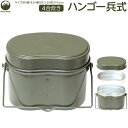 Field to Summit ハンゴー兵式 4合炊き OFCAHG2 飯盒 飯ごう 弁当 アウトドア キャンプ 登山 直火式 ハンゴウ 炊飯器 熱伝導 鍋 フライパン 防災 非常用 林間 ライスクッカー