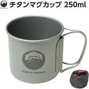 Field to Summit チタンマグカップ250ml OFCATM25 超軽量 収納袋付 マグカップ キャンプ アウトドア シングルマグ 折りたたみハンドル 食器 登山 フォールディング BBQ