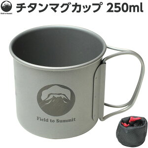 Field to Summit ޥå250ml OFCATM25 Ķ Ǽ ޥå  ȥɥ 󥰥ޥ ޤꤿߥϥɥ  л եǥ BBQ