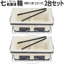 本格 珪藻土 角型七輪2台セット OF7RK 網付 角アミ・火箸・敷台 角型ワイド 41cm × 24cm 炭火 長角 木炭コンロ 真ん中仕切り 火鉢 木炭 豆...