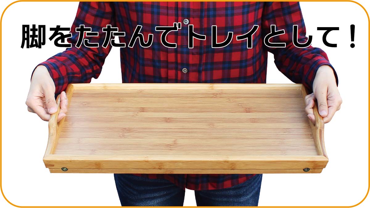 バンブートレイテーブル OFTEBT Field to Summit ベッド トレイ 簡易テーブル 折り畳み サイド テーブル トレー お盆 竹 ナチュラル 家具 シンプル キッチン インテリア 雑貨 ベッドトレイ 食卓 サービング ダイニング通販格安セール情報 楽天 通販