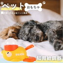 知育給餌器 知育訓練 アヒル 給餌器 自動給餌器 猫 犬 訓練 餌やり機 餌やり 給餌器 ペット知育 おもちゃ 知育 犬 おやつ 飛び出すおやつ 早食い防止 押...