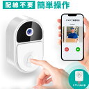 \20枚のみ10%OFFクーポン&P5倍!/【スマホで対応&会話可能】インターホン ワイヤレス 工事不要 カメラ付き ドアホン ワイヤレス 通話 スマホ連動 ビデオドアベル ビデオドアホン ワイヤレスドアホン スマホ 無線 WIFI 双方向音声 遠隔監視 家族共有 呼び出しチャイム